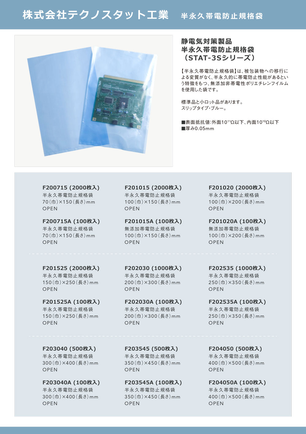 テクノスタット